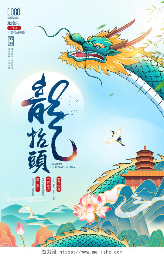 中国风国潮简约二月二龙抬头春龙节节日海报